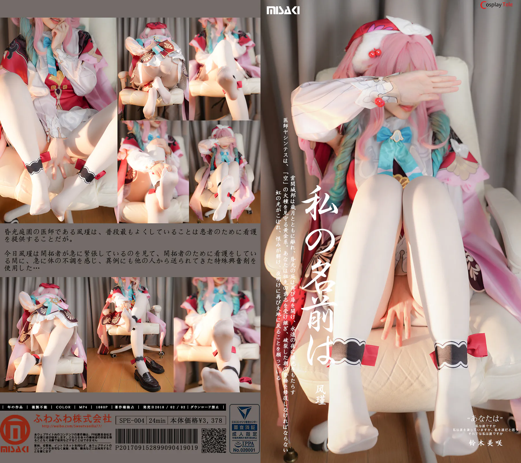 Misaki Suzuki cosplay Hyacine 1